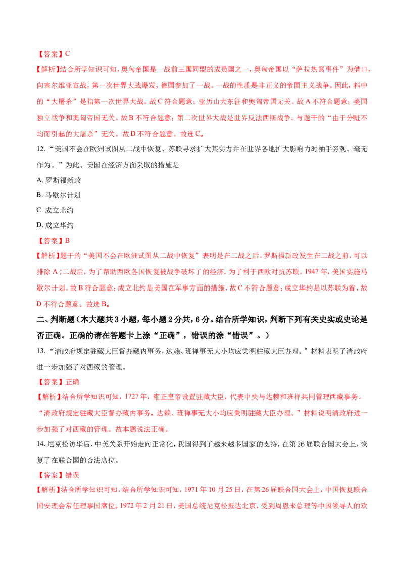 2018年江西省中考历史试卷及答案_中考真题_6.历史中考真题2015-2024年_地区卷_江西历史-全省统一卷08-21