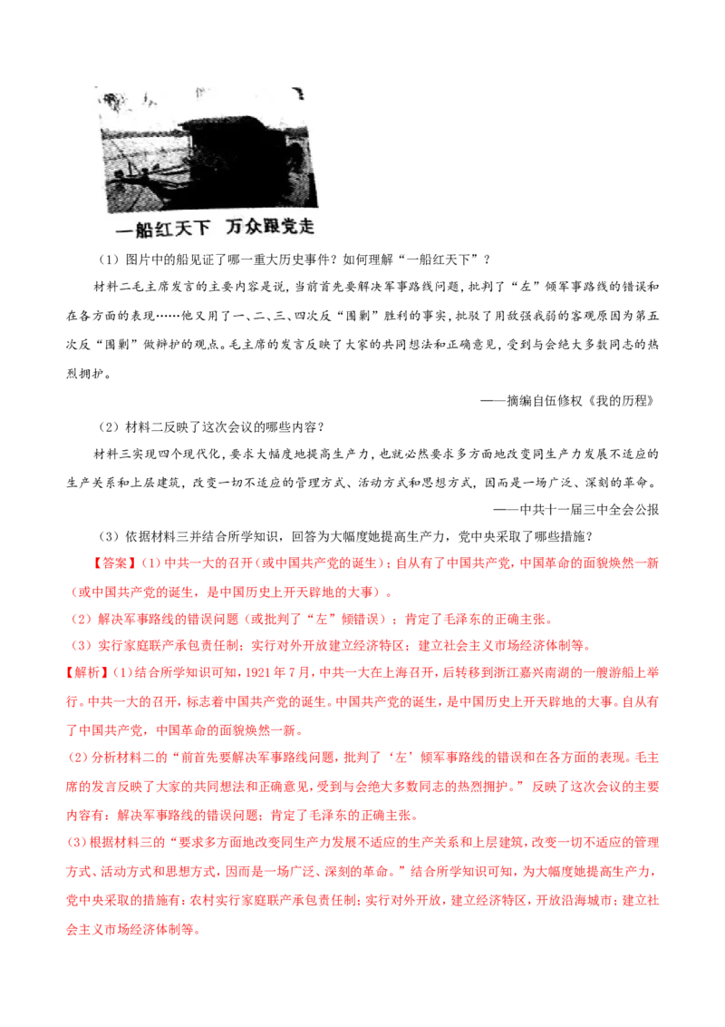 2018年江西省中考历史试卷及答案_中考真题_6.历史中考真题2015-2024年_地区卷_江西历史-全省统一卷08-21