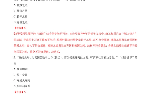 2018年江西省中考历史试卷及答案_中考真题_6.历史中考真题2015-2024年_地区卷_江西历史-全省统一卷08-21