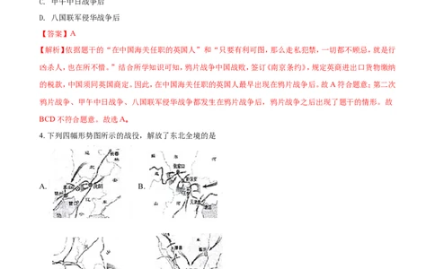 2018年江西省中考历史试卷及答案_中考真题_6.历史中考真题2015-2024年_地区卷_江西历史-全省统一卷08-21