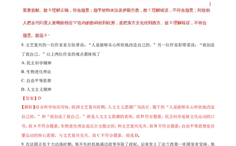 2018年江西省中考历史试卷及答案_中考真题_6.历史中考真题2015-2024年_地区卷_江西历史-全省统一卷08-21