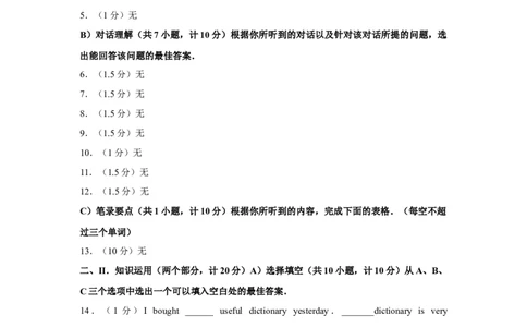 2017年湖南省益阳市中考英语试卷（学生版）学霸冲冲冲shop348121278.taobao.com_中考真题_3.英语中考真题2015-2024年_地区卷_湖南省_益阳英语08-22