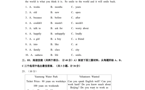 2017年湖南省益阳市中考英语试卷（学生版）学霸冲冲冲shop348121278.taobao.com_中考真题_3.英语中考真题2015-2024年_地区卷_湖南省_益阳英语08-22