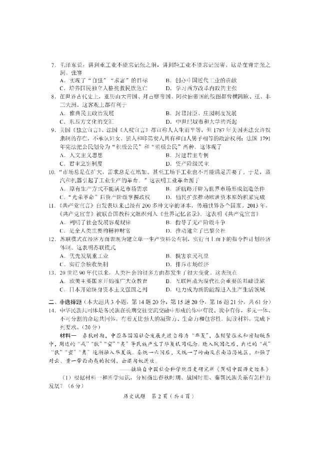 2025广安中考历史真题及答案_2025全国各地《中考真题试卷及答案》_2025广安中考真题及答案
