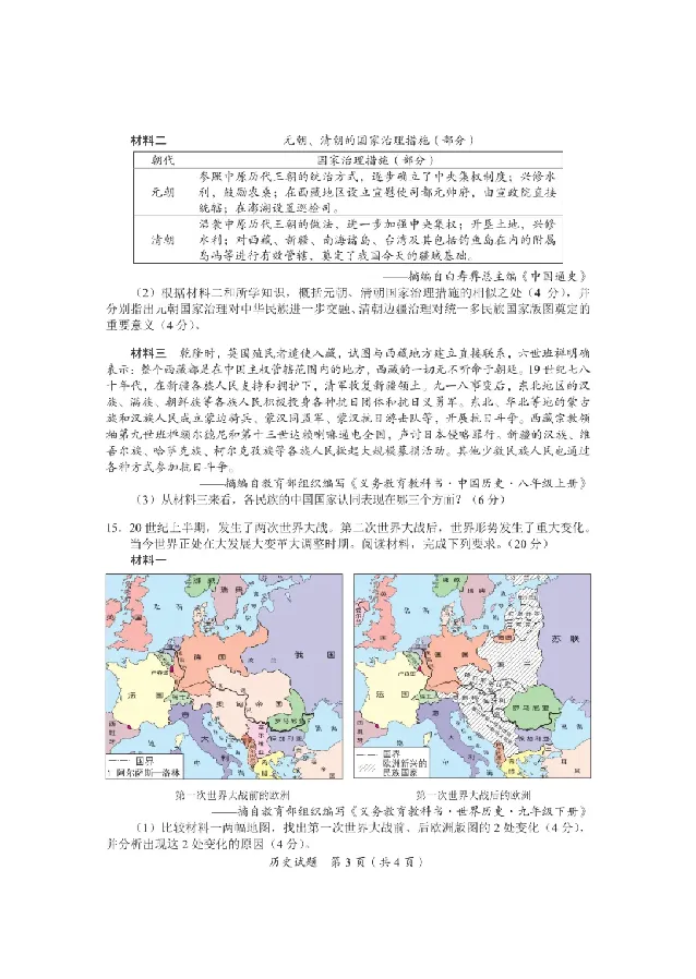 2025广安中考历史真题及答案_2025全国各地《中考真题试卷及答案》_2025广安中考真题及答案