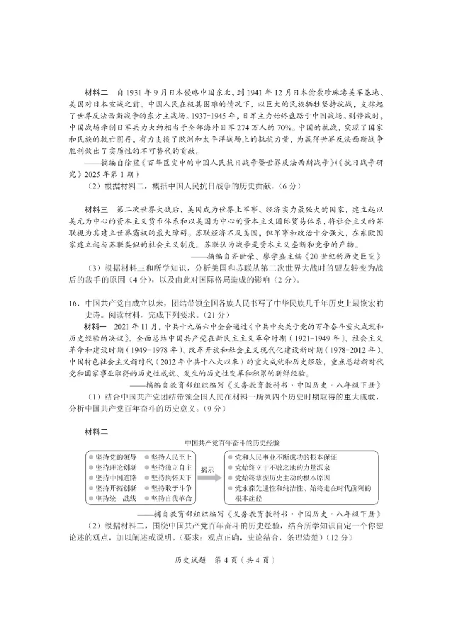 2025广安中考历史真题及答案_2025全国各地《中考真题试卷及答案》_2025广安中考真题及答案