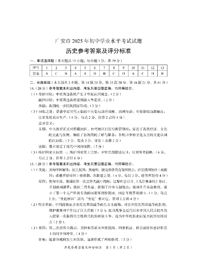 2025广安中考历史真题及答案_2025全国各地《中考真题试卷及答案》_2025广安中考真题及答案
