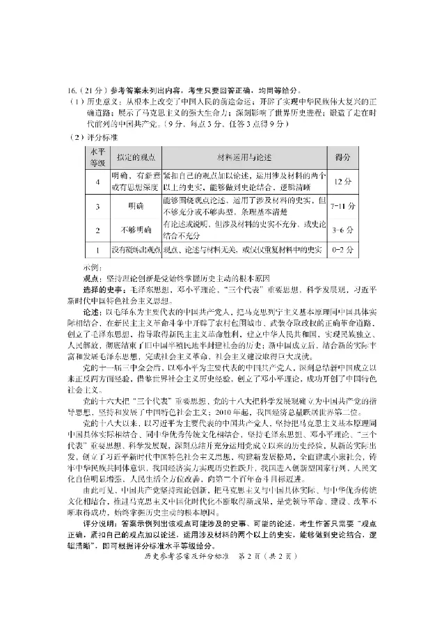 2025广安中考历史真题及答案_2025全国各地《中考真题试卷及答案》_2025广安中考真题及答案