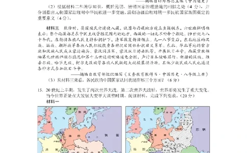 2025广安中考历史真题及答案_2025全国各地《中考真题试卷及答案》_2025广安中考真题及答案