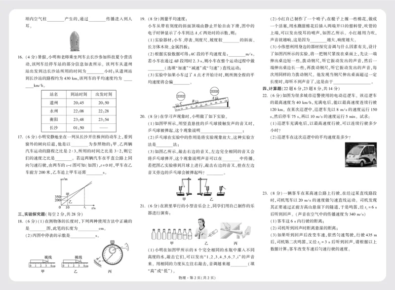 长沙市QZHYWGY学校八年级(上)第一次月考物理试卷正文8K3栏_2026万唯系列预习复习_2025版《万唯初中预习视频课》789年级上册多版本_2025版万唯初二预习视频课物理人教版上册_视频