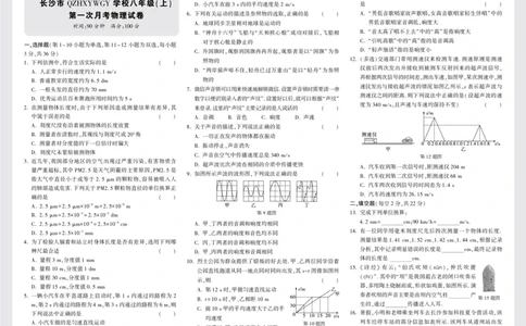 长沙市QZHYWGY学校八年级(上)第一次月考物理试卷正文8K3栏_2026万唯系列预习复习_2025版《万唯初中预习视频课》789年级上册多版本_2025版万唯初二预习视频课物理人教版上册_视频