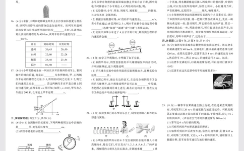 长沙市QZHYWGY学校八年级(上)第一次月考物理试卷正文8K3栏_2026万唯系列预习复习_2025版《万唯初中预习视频课》789年级上册多版本_2025版万唯初二预习视频课物理人教版上册_视频