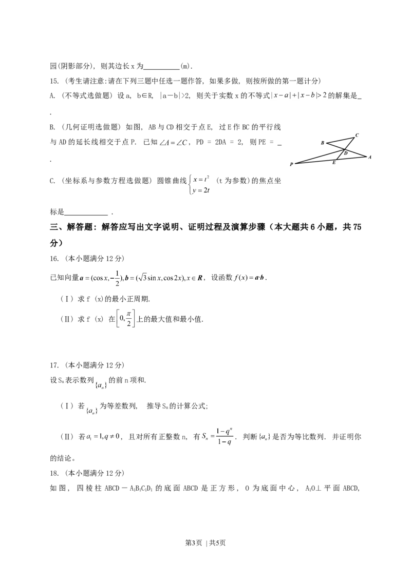 2013年高考数学试卷（文）（陕西）（空白卷）_1.高考2025全国各省真题+答案_01.2008-2024全国高考真题（按省份分类）_17.陕西_2008-2024&middot;（陕西）数学高考真题