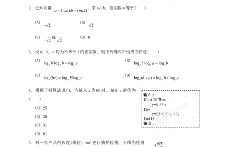 2013年高考数学试卷（文）（陕西）（空白卷）_1.高考2025全国各省真题+答案_01.2008-2024全国高考真题（按省份分类）_17.陕西_2008-2024&middot;（陕西）数学高考真题