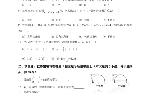 2013年高考数学试卷（文）（陕西）（空白卷）_1.高考2025全国各省真题+答案_01.2008-2024全国高考真题（按省份分类）_17.陕西_2008-2024&middot;（陕西）数学高考真题