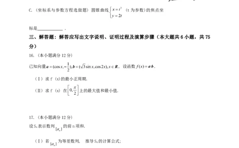 2013年高考数学试卷（文）（陕西）（空白卷）_1.高考2025全国各省真题+答案_01.2008-2024全国高考真题（按省份分类）_17.陕西_2008-2024&middot;（陕西）数学高考真题