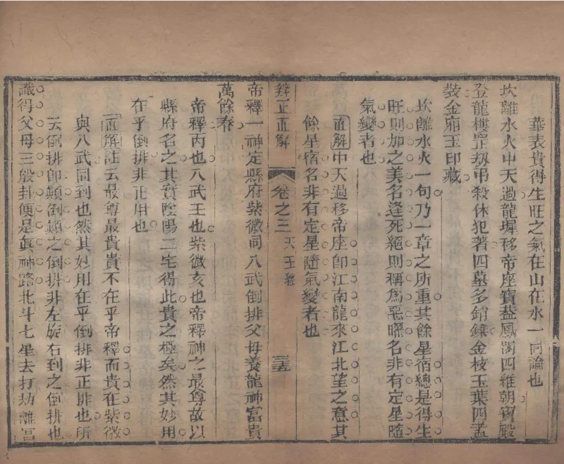 地理辨正直解.清.蒋大鸿.著.清道光间善成堂刊本-（地理辨正五卷，心眼指要四卷，天元五歌阐义五卷）_t涯_绝版古籍电子书合集（13大类）_风水类