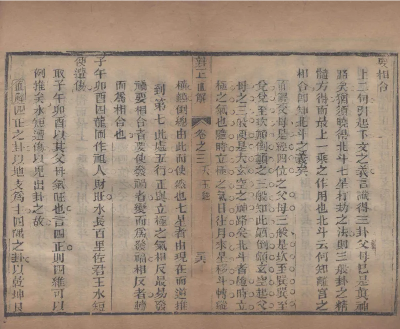 地理辨正直解.清.蒋大鸿.著.清道光间善成堂刊本-（地理辨正五卷，心眼指要四卷，天元五歌阐义五卷）_t涯_绝版古籍电子书合集（13大类）_风水类