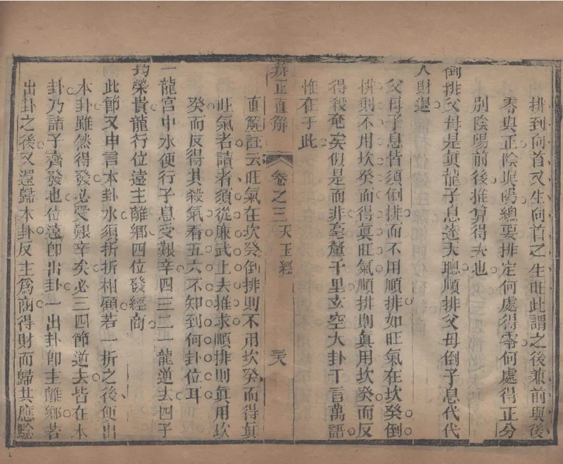 地理辨正直解.清.蒋大鸿.著.清道光间善成堂刊本-（地理辨正五卷，心眼指要四卷，天元五歌阐义五卷）_t涯_绝版古籍电子书合集（13大类）_风水类