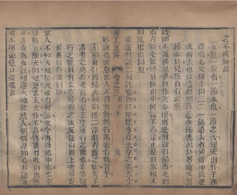 地理辨正直解.清.蒋大鸿.著.清道光间善成堂刊本-（地理辨正五卷，心眼指要四卷，天元五歌阐义五卷）_t涯_绝版古籍电子书合集（13大类）_风水类