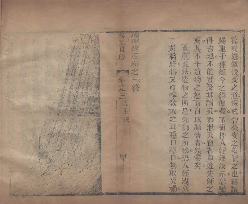 地理辨正直解.清.蒋大鸿.著.清道光间善成堂刊本-（地理辨正五卷，心眼指要四卷，天元五歌阐义五卷）_t涯_绝版古籍电子书合集（13大类）_风水类