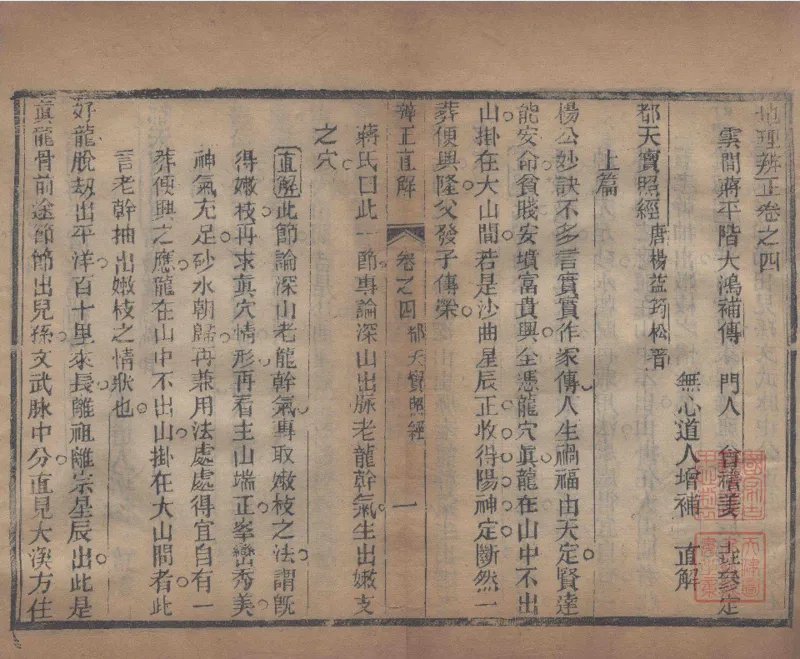 地理辨正直解.清.蒋大鸿.著.清道光间善成堂刊本-（地理辨正五卷，心眼指要四卷，天元五歌阐义五卷）_t涯_绝版古籍电子书合集（13大类）_风水类