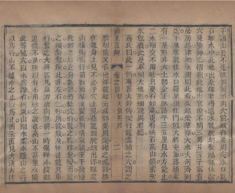 地理辨正直解.清.蒋大鸿.著.清道光间善成堂刊本-（地理辨正五卷，心眼指要四卷，天元五歌阐义五卷）_t涯_绝版古籍电子书合集（13大类）_风水类