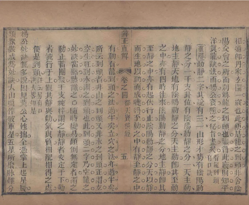 地理辨正直解.清.蒋大鸿.著.清道光间善成堂刊本-（地理辨正五卷，心眼指要四卷，天元五歌阐义五卷）_t涯_绝版古籍电子书合集（13大类）_风水类