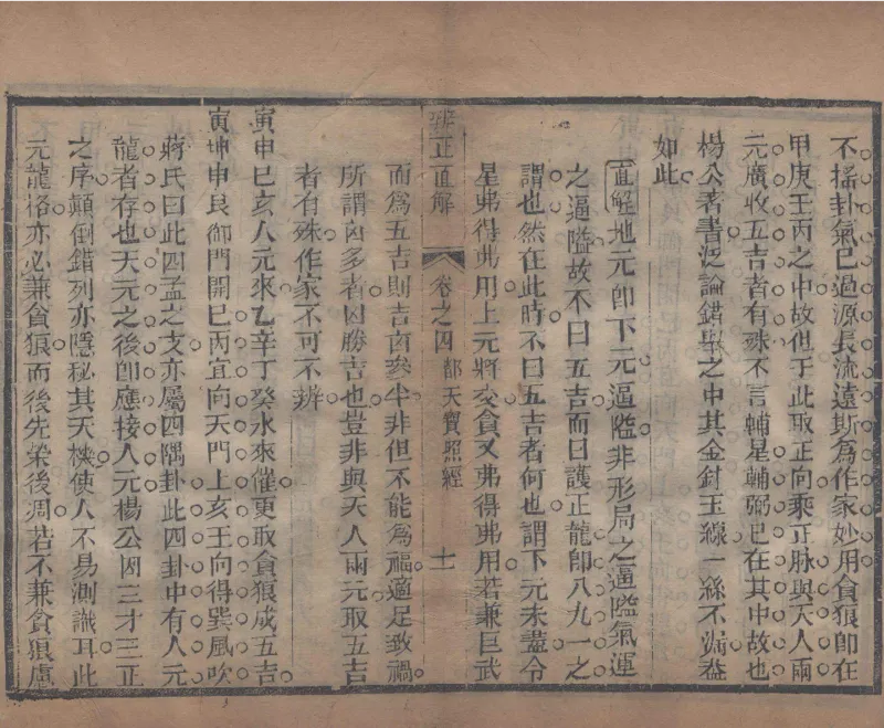 地理辨正直解.清.蒋大鸿.著.清道光间善成堂刊本-（地理辨正五卷，心眼指要四卷，天元五歌阐义五卷）_t涯_绝版古籍电子书合集（13大类）_风水类