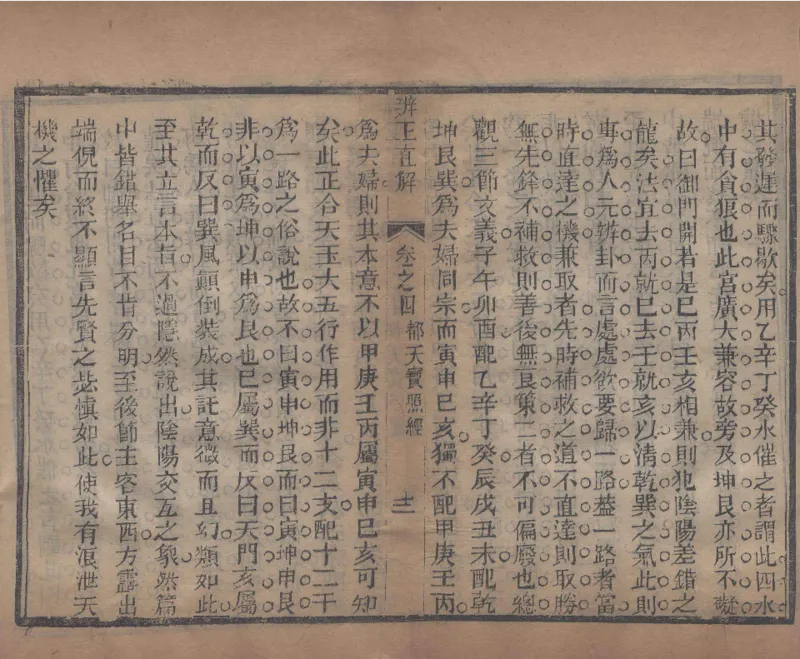 地理辨正直解.清.蒋大鸿.著.清道光间善成堂刊本-（地理辨正五卷，心眼指要四卷，天元五歌阐义五卷）_t涯_绝版古籍电子书合集（13大类）_风水类