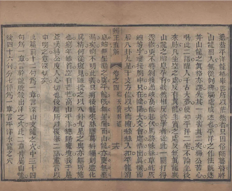 地理辨正直解.清.蒋大鸿.著.清道光间善成堂刊本-（地理辨正五卷，心眼指要四卷，天元五歌阐义五卷）_t涯_绝版古籍电子书合集（13大类）_风水类