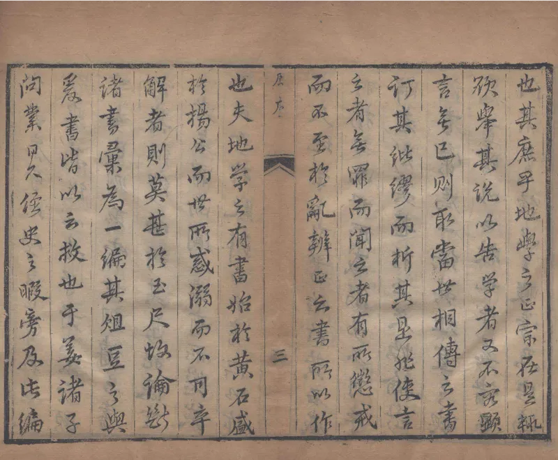 地理辨正直解.清.蒋大鸿.著.清道光间善成堂刊本-（地理辨正五卷，心眼指要四卷，天元五歌阐义五卷）_t涯_绝版古籍电子书合集（13大类）_风水类