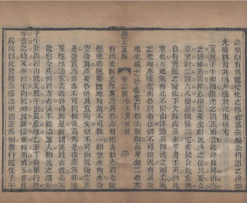 地理辨正直解.清.蒋大鸿.著.清道光间善成堂刊本-（地理辨正五卷，心眼指要四卷，天元五歌阐义五卷）_t涯_绝版古籍电子书合集（13大类）_风水类