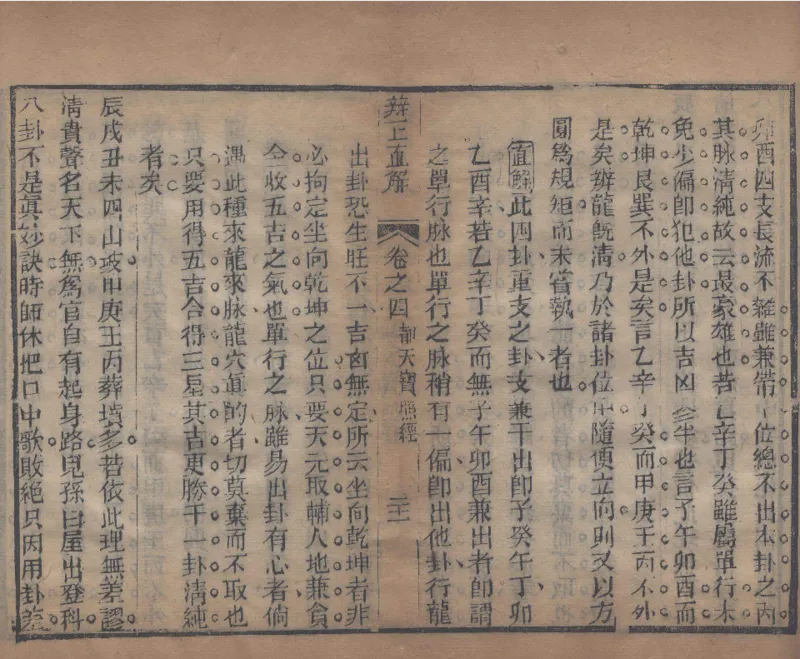 地理辨正直解.清.蒋大鸿.著.清道光间善成堂刊本-（地理辨正五卷，心眼指要四卷，天元五歌阐义五卷）_t涯_绝版古籍电子书合集（13大类）_风水类