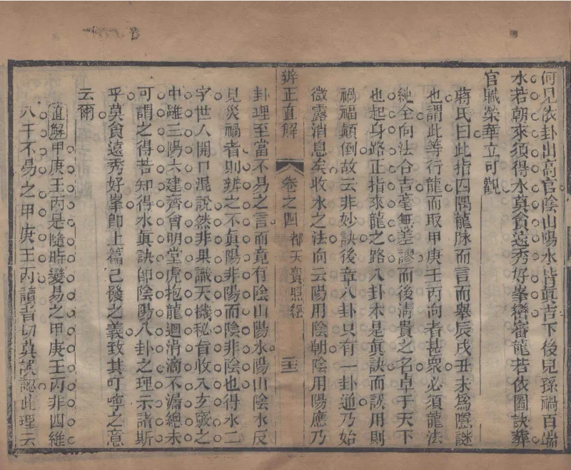 地理辨正直解.清.蒋大鸿.著.清道光间善成堂刊本-（地理辨正五卷，心眼指要四卷，天元五歌阐义五卷）_t涯_绝版古籍电子书合集（13大类）_风水类