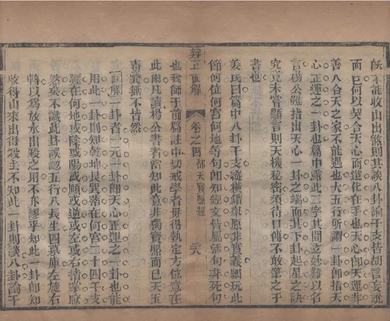 地理辨正直解.清.蒋大鸿.著.清道光间善成堂刊本-（地理辨正五卷，心眼指要四卷，天元五歌阐义五卷）_t涯_绝版古籍电子书合集（13大类）_风水类