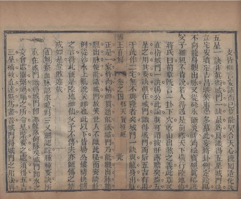 地理辨正直解.清.蒋大鸿.著.清道光间善成堂刊本-（地理辨正五卷，心眼指要四卷，天元五歌阐义五卷）_t涯_绝版古籍电子书合集（13大类）_风水类