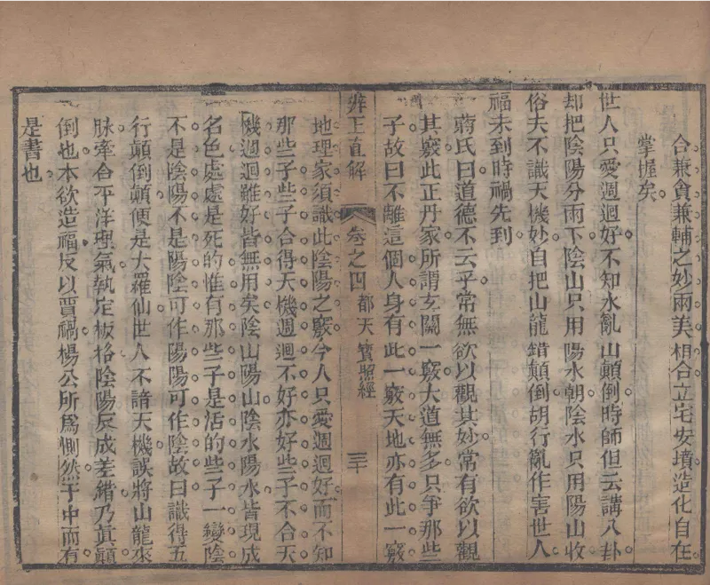 地理辨正直解.清.蒋大鸿.著.清道光间善成堂刊本-（地理辨正五卷，心眼指要四卷，天元五歌阐义五卷）_t涯_绝版古籍电子书合集（13大类）_风水类