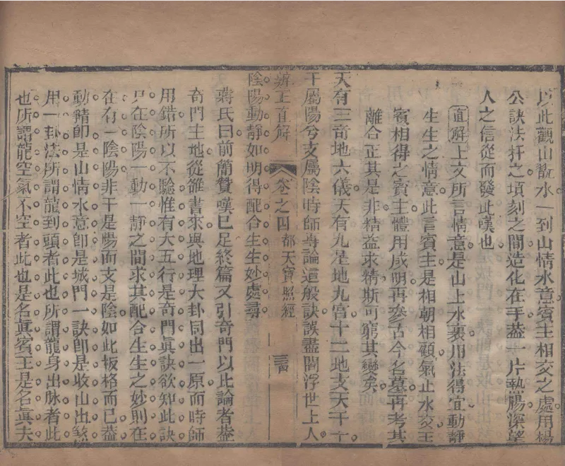 地理辨正直解.清.蒋大鸿.著.清道光间善成堂刊本-（地理辨正五卷，心眼指要四卷，天元五歌阐义五卷）_t涯_绝版古籍电子书合集（13大类）_风水类