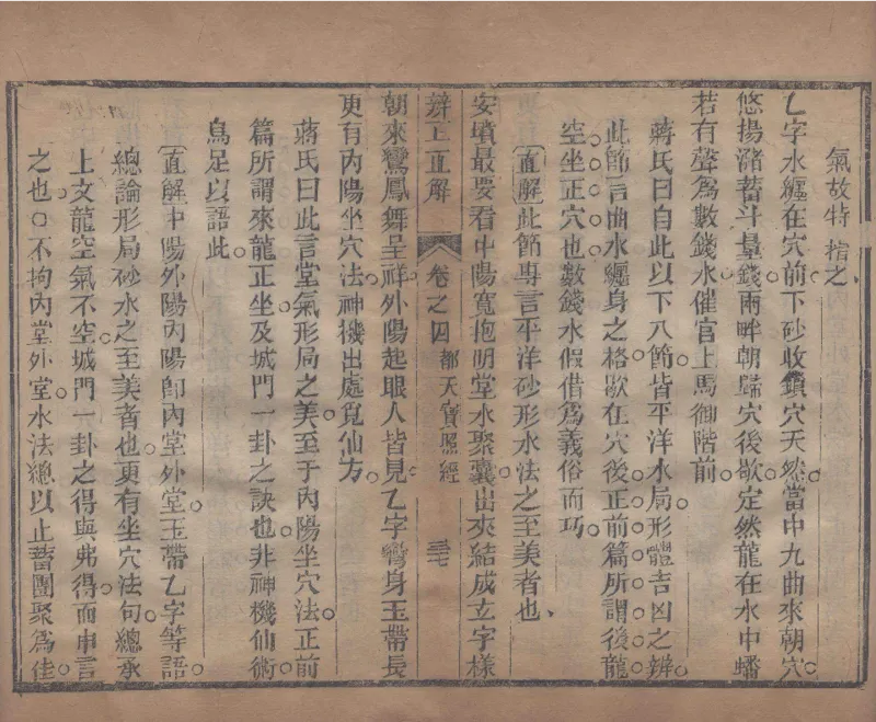 地理辨正直解.清.蒋大鸿.著.清道光间善成堂刊本-（地理辨正五卷，心眼指要四卷，天元五歌阐义五卷）_t涯_绝版古籍电子书合集（13大类）_风水类