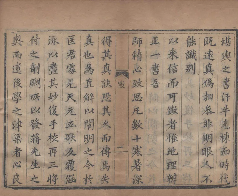 地理辨正直解.清.蒋大鸿.著.清道光间善成堂刊本-（地理辨正五卷，心眼指要四卷，天元五歌阐义五卷）_t涯_绝版古籍电子书合集（13大类）_风水类