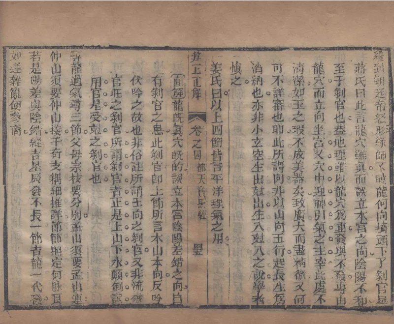 地理辨正直解.清.蒋大鸿.著.清道光间善成堂刊本-（地理辨正五卷，心眼指要四卷，天元五歌阐义五卷）_t涯_绝版古籍电子书合集（13大类）_风水类