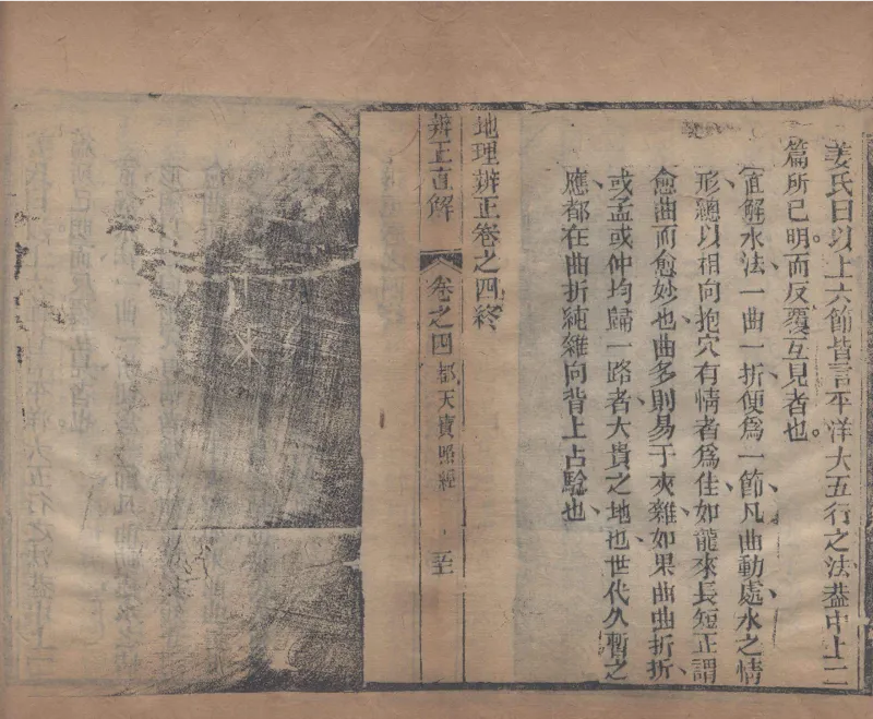 地理辨正直解.清.蒋大鸿.著.清道光间善成堂刊本-（地理辨正五卷，心眼指要四卷，天元五歌阐义五卷）_t涯_绝版古籍电子书合集（13大类）_风水类