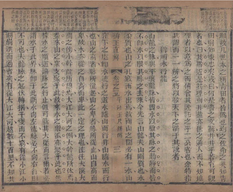 地理辨正直解.清.蒋大鸿.著.清道光间善成堂刊本-（地理辨正五卷，心眼指要四卷，天元五歌阐义五卷）_t涯_绝版古籍电子书合集（13大类）_风水类