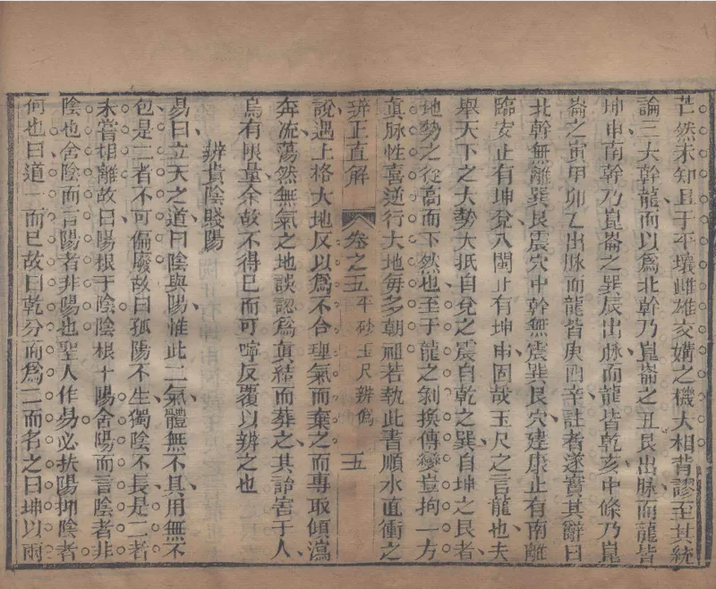 地理辨正直解.清.蒋大鸿.著.清道光间善成堂刊本-（地理辨正五卷，心眼指要四卷，天元五歌阐义五卷）_t涯_绝版古籍电子书合集（13大类）_风水类