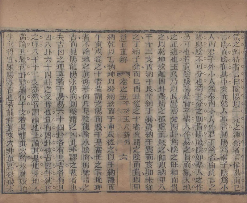 地理辨正直解.清.蒋大鸿.著.清道光间善成堂刊本-（地理辨正五卷，心眼指要四卷，天元五歌阐义五卷）_t涯_绝版古籍电子书合集（13大类）_风水类