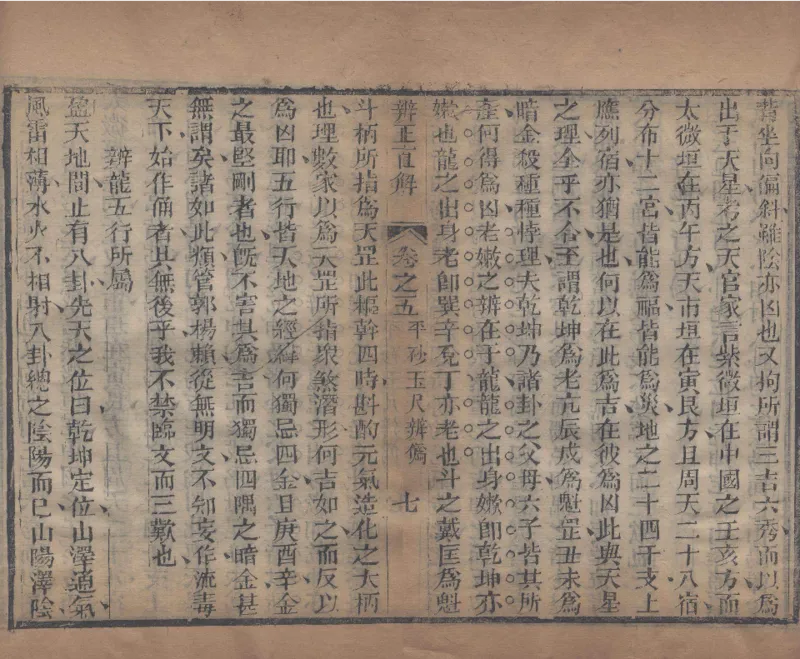 地理辨正直解.清.蒋大鸿.著.清道光间善成堂刊本-（地理辨正五卷，心眼指要四卷，天元五歌阐义五卷）_t涯_绝版古籍电子书合集（13大类）_风水类