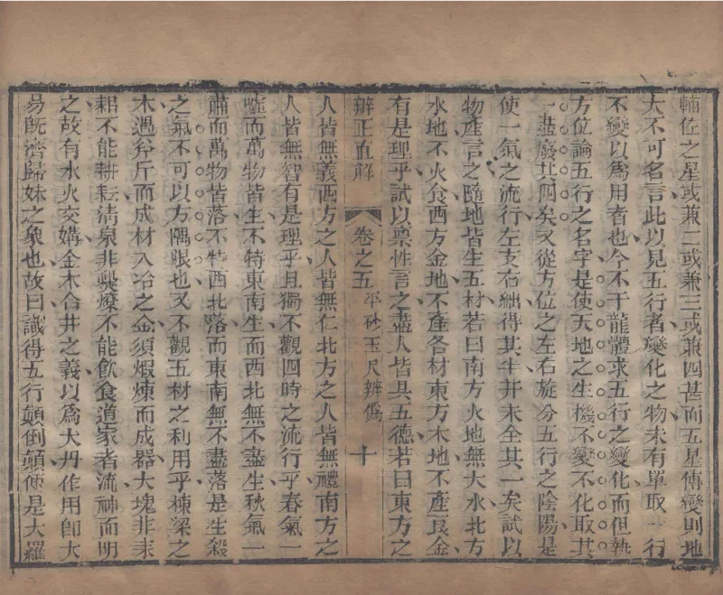 地理辨正直解.清.蒋大鸿.著.清道光间善成堂刊本-（地理辨正五卷，心眼指要四卷，天元五歌阐义五卷）_t涯_绝版古籍电子书合集（13大类）_风水类