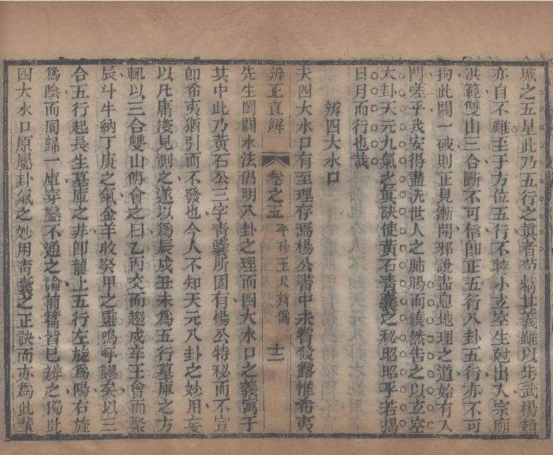 地理辨正直解.清.蒋大鸿.著.清道光间善成堂刊本-（地理辨正五卷，心眼指要四卷，天元五歌阐义五卷）_t涯_绝版古籍电子书合集（13大类）_风水类