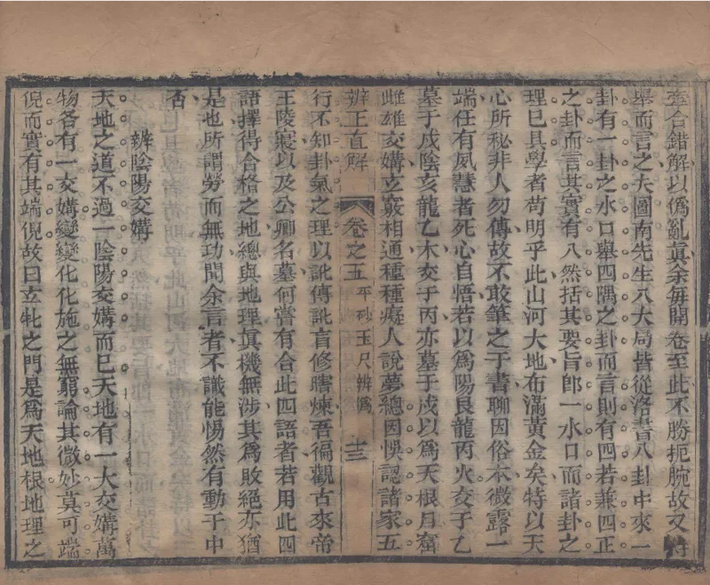 地理辨正直解.清.蒋大鸿.著.清道光间善成堂刊本-（地理辨正五卷，心眼指要四卷，天元五歌阐义五卷）_t涯_绝版古籍电子书合集（13大类）_风水类